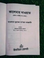 কালেমার দাওয়াত - Image 2