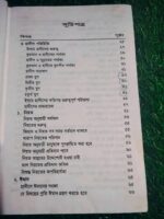 শব্দার্থে নির্বাচীত হাজার হাদিস - Image 5