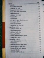 শব্দার্থে নির্বাচীত হাজার হাদিস - Image 6