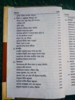 শব্দার্থে নির্বাচীত হাজার হাদিস - Image 8