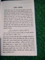 শব্দার্থে নির্বাচীত হাজার হাদিস - Image 9