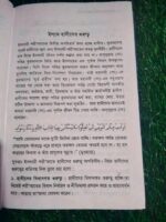শব্দার্থে নির্বাচীত হাজার হাদিস - Image 10