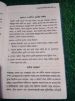 শব্দার্থে নির্বাচীত হাজার হাদিস - Image 4