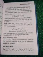 শব্দার্থে নির্বাচীত হাজার হাদিস - Image 11