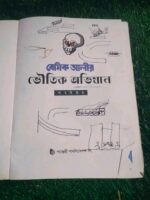 বেসিক আলীর ভৌতিক অভিযান - Image 2