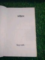 ভাইরাস - Image 2