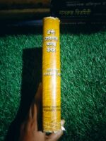 ঐশী প্রেরনার অনন্ত উৎস - Image 2