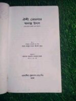 ঐশী প্রেরনার অনন্ত উৎস - Image 3