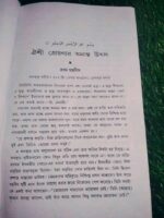 ঐশী প্রেরনার অনন্ত উৎস - Image 5
