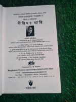 দীপ্তিময় ব্যাপ্তি - Image 3