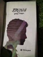অপেক্ষা - Image 2