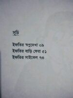 ইফতির স্বপ্ন দেখা - Image 3