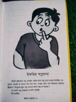 ইফতির স্বপ্ন দেখা - Image 4