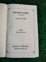 কারাগারের রাতদিন - Image 3