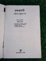 এক মলাটে দুটি নাটক - Image 2