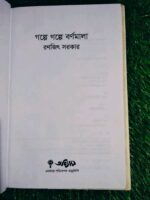 গল্পে গল্পে বর্নমালা - Image 2