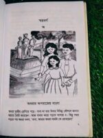 গল্পে গল্পে বর্নমালা - Image 3