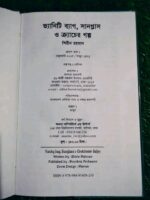 ভ্যানিটি ব্যাগ,সানগ্লাস ও ক্রাচের গল্প - Image 2