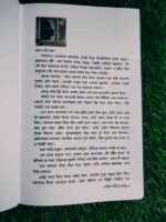 মেঘের গভীরে রোদ্দুর - Image 3