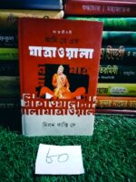 যাত্রাওয়ালা