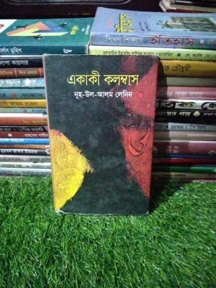 একাকী কলম্বাস