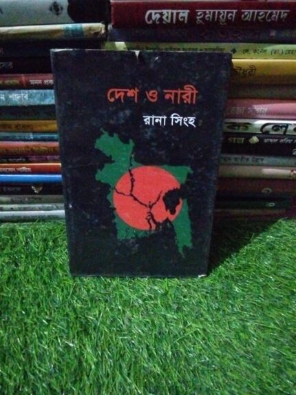 দেশ ও নারী