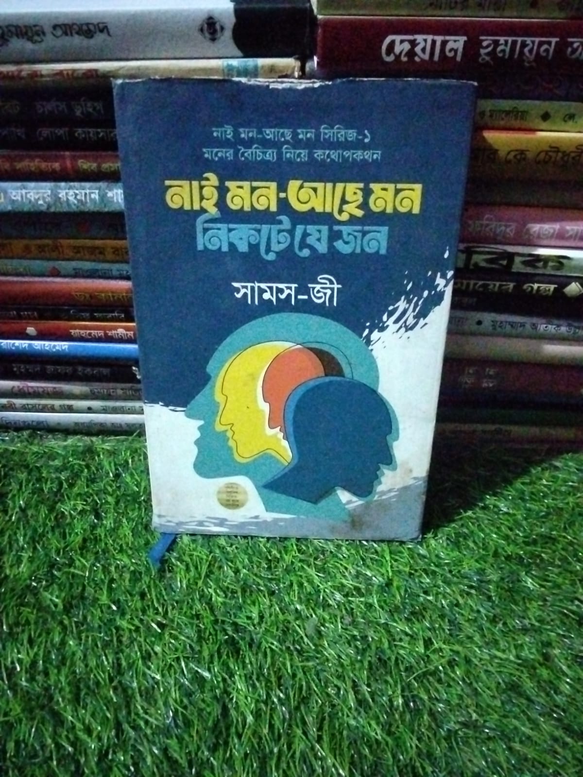 IMG-20260706-WA0007 নাই মন আছে মন নিকটে যে জন - Image 1