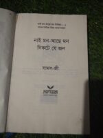 নাই মন আছে মন নিকটে যে জন - Image 3