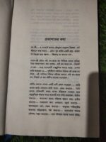 নাই মন আছে মন নিকটে যে জন - Image 5