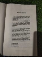 নাই মন আছে মন নিকটে যে জন - Image 6