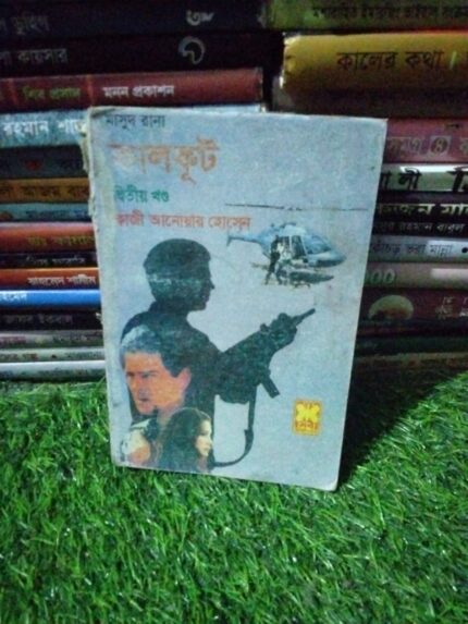 কালকূট