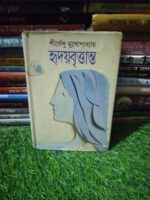 হৃদয়বিত্তান্ত