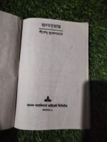 হৃদয়বিত্তান্ত - Image 3