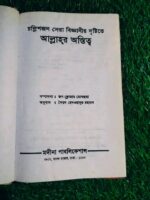 আল্লার অস্তিত্ব - Image 3