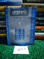 কোরান দর্শন ৩