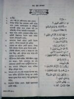 কোরান দর্শন ৩ - Image 4