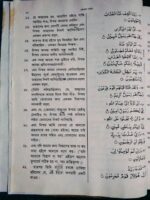 কোরান দর্শন ৩ - Image 5