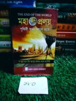 মহাপ্রলয়