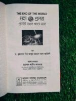 মহাপ্রলয় - Image 3