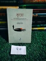 কুয়ো