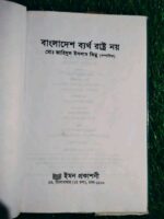 বাংলাদেশ ব্যর্থ রাষ্ট্র নয় - Image 2