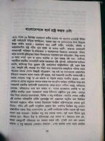 বাংলাদেশ ব্যর্থ রাষ্ট্র নয় - Image 4