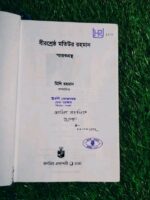 বীরশ্রেষ্ঠ মতিউর স্মারকগ্রন্থ - Image 2