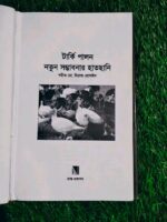 টার্কি পালন: নতুন সম্ভাবনার হাতছানি - Image 3