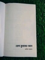 বেলা ফুরাবার আগে - Image 2