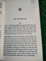 বেলা ফুরাবার আগে - Image 7