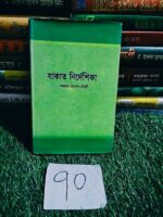 যাকাত নির্দেশিকা