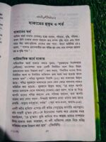 যাকাত নির্দেশিকা - Image 6