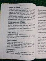 যাকাত নির্দেশিকা - Image 7
