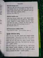 যাকাত নির্দেশিকা - Image 8